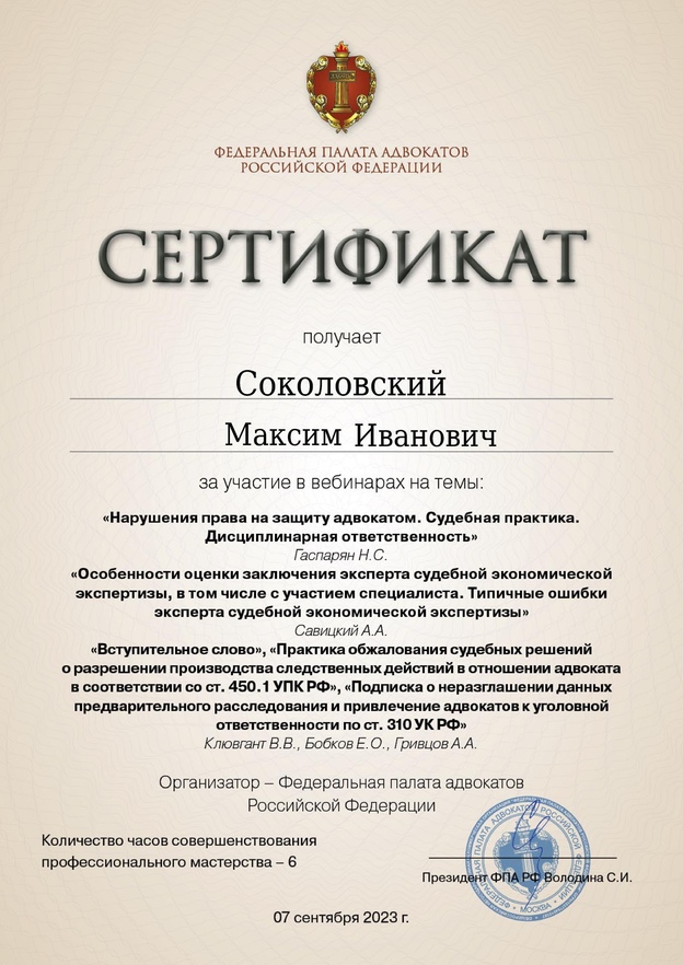 Мои сертификаты
